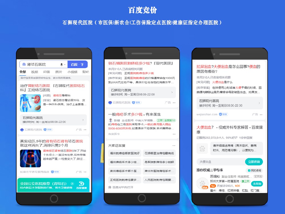 百度競(jìng)價(jià) | 石獅現(xiàn)代醫(yī)院