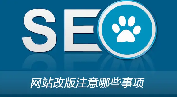 網(wǎng)站改版后蜘蛛不來爬取了是怎么回事？