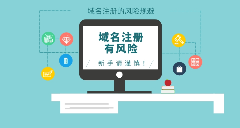 域名有黑歷史會(huì)不會(huì)給新站帶來負(fù)面影響？