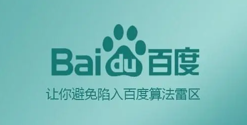 百度算法快速更新，SEO工作者如何應對？