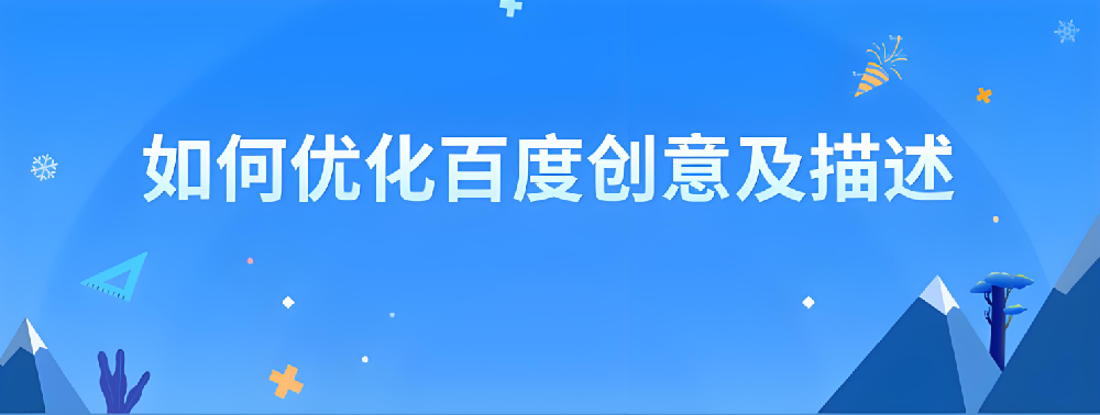 百度競價：簡單的創(chuàng)意也能收獲滿滿的點擊量