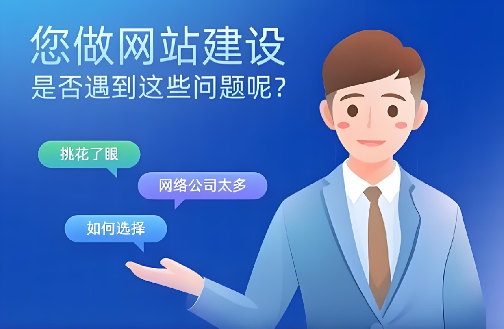 南安企業(yè)網(wǎng)站建設(shè)開發(fā)公司哪家好？